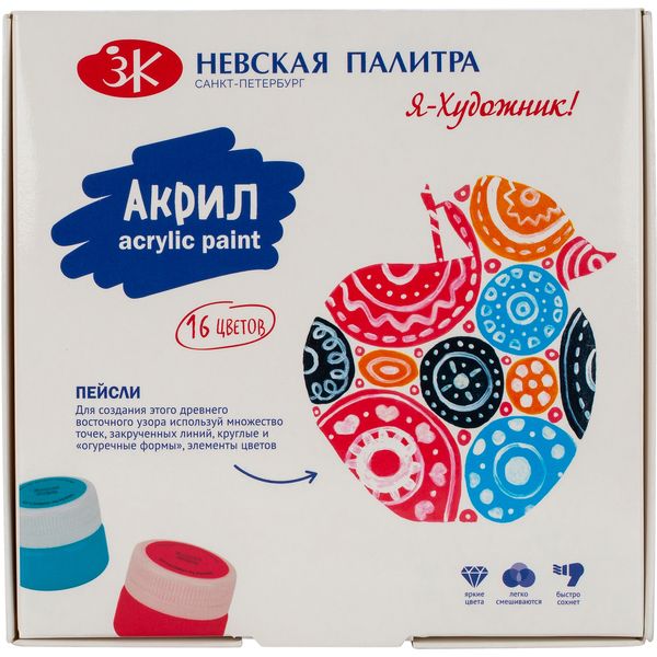 Краски акриловые художественные Я - Художник!, 16 цветов (глянцевые), банка 15 мл, в к/к Краски акриловые художественные Я - Художник!, 16 цветов (глянцевые), банка 15 мл, в к/к