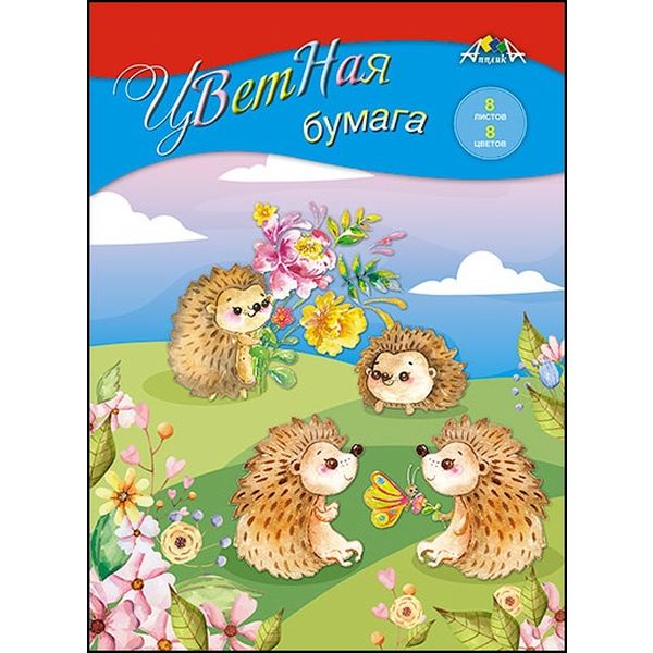 Бумага цветная офсетная 8 цв., 8 л., А4, 50 г/м2, 1-ст., на скобе, АППЛИКА Ежики на полянке Бумага цветная офсетная 8 цв., 8 л., А4, 50 г/м2, 1-ст., на скобе, АППЛИКА Ежики на полянке
