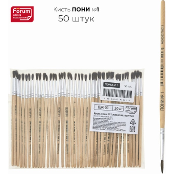 Кисть пони, №1, круглая, деревянная ручка, натур., FORUM Кисть пони, №1, круглая, деревянная ручка, натур., FORUM