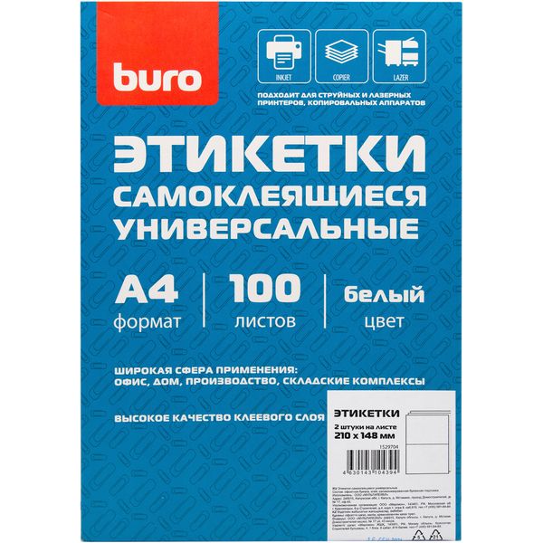 Этикетки самоклеящиеся А4/2 шт./100 л. BURO, белые Этикетки самоклеящиеся А4/2 шт./100 л. BURO, белые