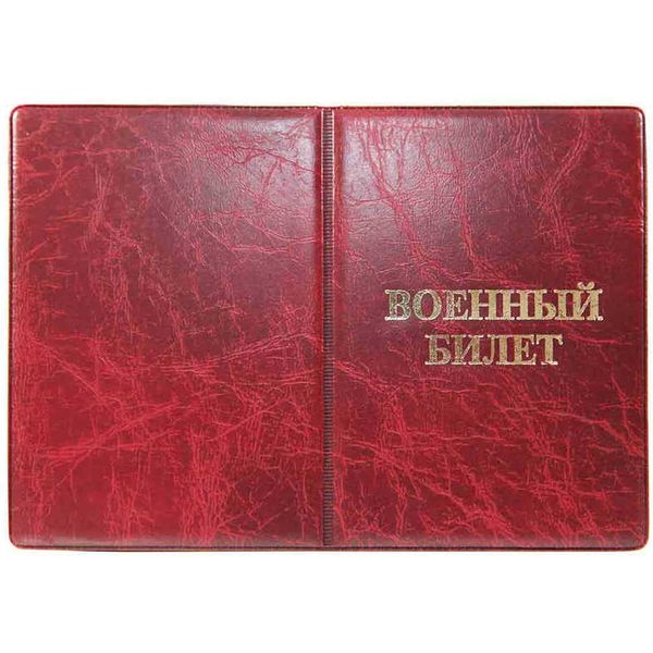 Обложка для военного билета ИМИДЖ Элит: ПВХ, тисн. фольгой, красная