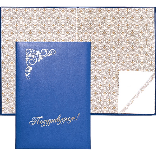 Папка адресная поздравительная "Поздравляем!", бумвинил, тисн. ф., цв. запечатка, синяя