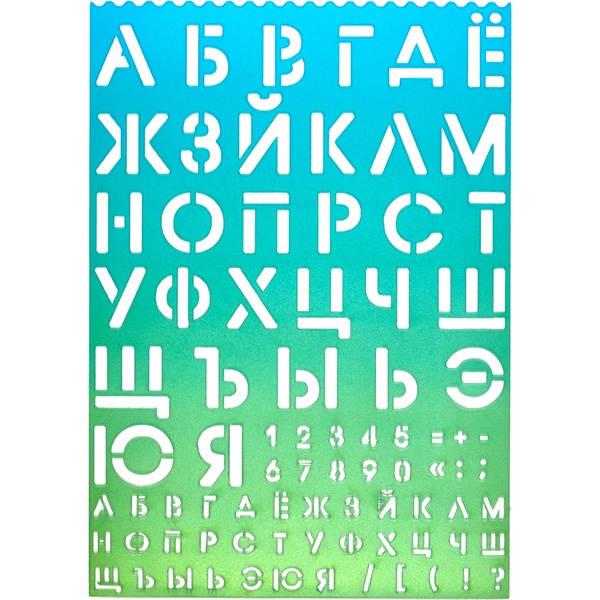 Трафарет Буквы/Цифры, пластик, deVENTE_деграде салатово-голубой