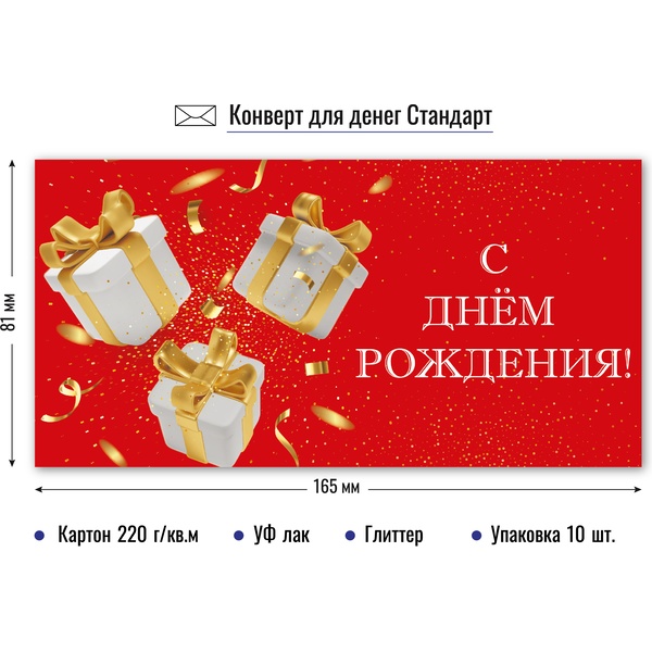 Конверт для денег С Днём рождения! Конверт для денег С Днём рождения!