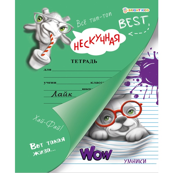 Тетрадь-активити Bright Kids_Умники   Акция