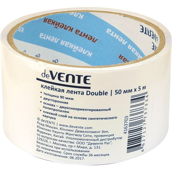Лента клейкая 2-сторонняя, 50 мм* 5 м, 90 мкм, PP основа, картон. втулка, deVENTE Double