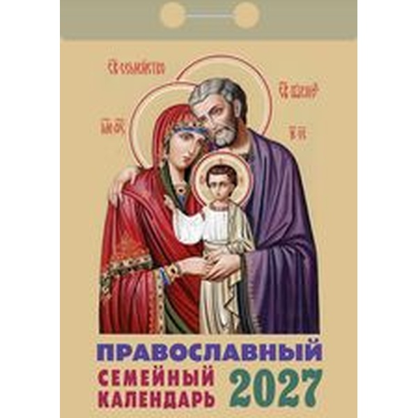 Календарь отрывной (мини) 2027 г. Православный семейный, 77*114 мм