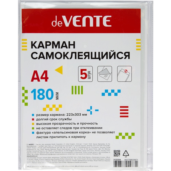 Карман самоклеящийся А4, 180 мкм, "апельсин. корка", 5 шт., deVENTE