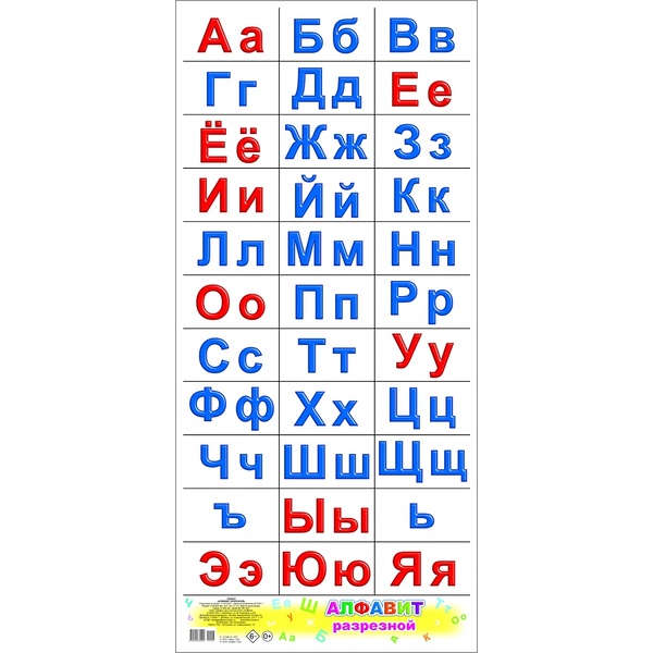 Плакат разрезной. Азбука, 940*420 мм, картон, изд. ЛЕДА