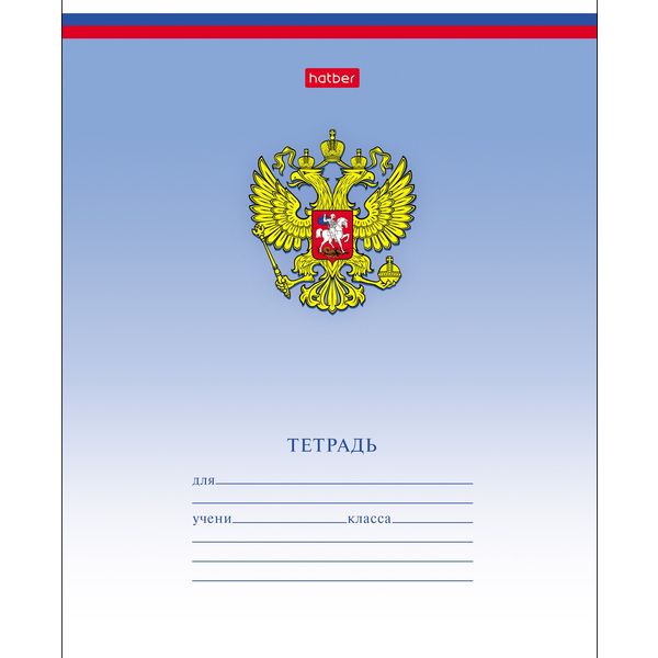 Тетрадь А5, клетка, 12 л., на скобе, 65 г/м², Hatber Триколор_5 дизайнов