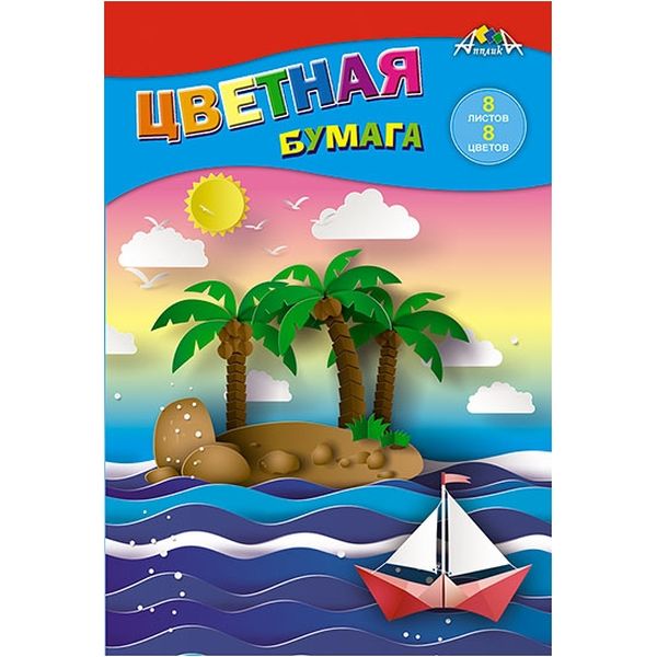 Бумага цветная офсетная 8 цв., 8 л., A5, 1-ст., 50 г/м2, на скобе, АППЛИКА Кораблик Бумага цветная офсетная 8 цв., 8 л., A5, 1-ст., 50 г/м2, на скобе, АППЛИКА Кораблик