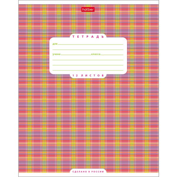 Тетрадь А5, клетка, 12 л., на скобе, 65 г/м², Hatber Шотландка Выпуск №1 (акционный товар) Тетрадь А5, клетка, 12 л., на скобе, 65 г/м², Hatber Шотландка Выпуск №1 (акционный товар)