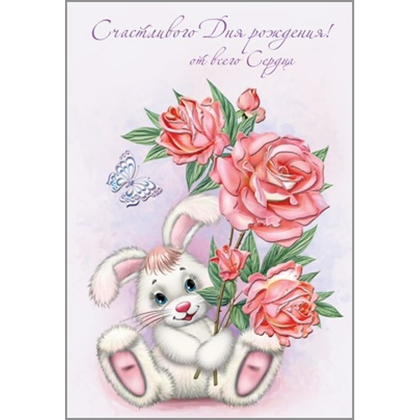 Открытка B6. Счастливого дня рождения! Детская (с текстом), АТМОСФЕРА ПРАЗДНИКА Акция Открытка B6. Счастливого дня рождения! Детская (с текстом), АТМОСФЕРА ПРАЗДНИКА Акция