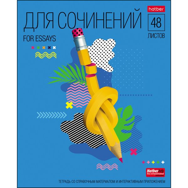 Тетрадь предметная 48 л., линия, 65 г/м?, обл. мел. картон, Hatber Яркие предметы_Для сочинений Тетрадь предметная 48 л., линия, 65 г/м?, обл. мел. картон, Hatber Яркие предметы_Для сочинений