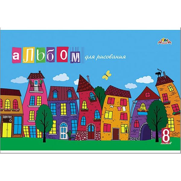 Альбом для рисования А4, 8 л., скоба, 100 г/м², обл. мел. карт., вд-лак, АППЛИКА Цветные домики