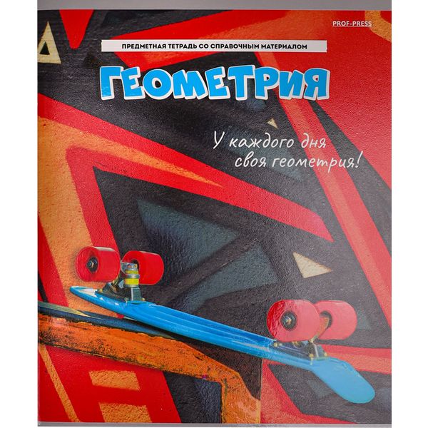 Тетрадь предметная 48 л., клетка, 60 г/м?, мел. картон, твин-лак, Prof-Press Дерзкая_Геометрия Тетрадь предметная 48 л., клетка, 60 г/м?, мел. картон, твин-лак, Prof-Press Дерзкая_Геометрия
