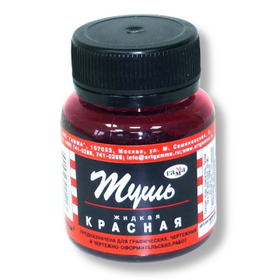 Тушь жидкая, красная, 70 мл, водная осн., п/э флакон, ГАММА Акция!