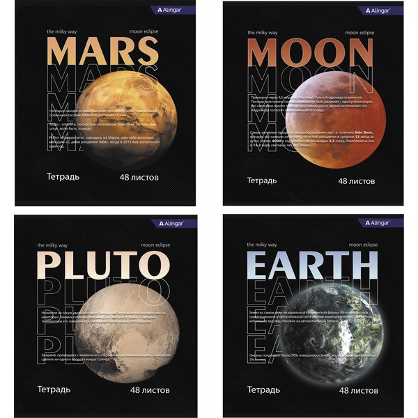 Тетрадь 48 л., клетка, 60 г/м², обл. мел. картон, выб. лак, Alingar Planets_4 дизайна