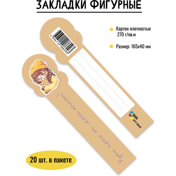 Закладка для книг картонная, 40*165 мм, фигурная, рамка для подписи, ИГ КВАДРА Аниме Закладка для книг картонная, 40*165 мм, фигурная, рамка для подписи, ИГ КВАДРА Аниме