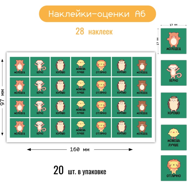 Наклейки поощрительные Животные, 40 шт.(мини), А6 Наклейки поощрительные Животные, 40 шт.(мини), А6