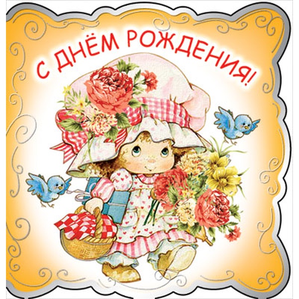 Открытка-мини двойная С Днем Рождения! Детская, золотая фольга, текст Открытка-мини двойная С Днем Рождения! Детская, золотая фольга, текст
