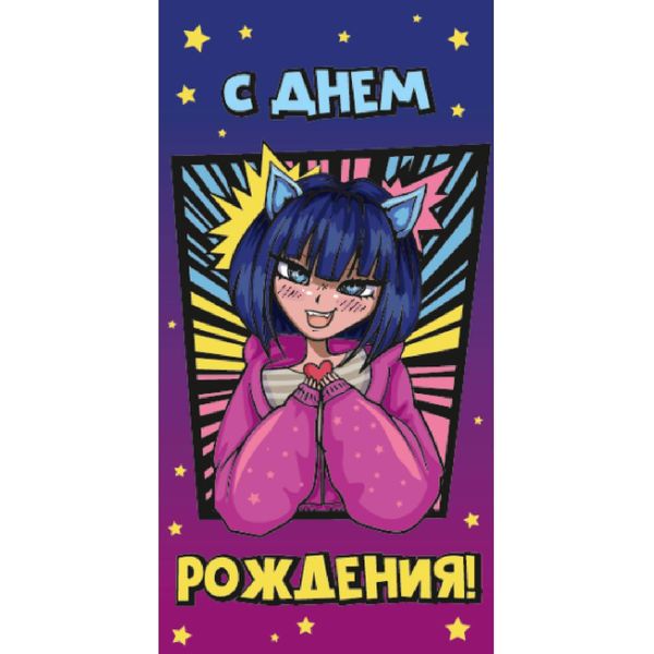 Конверт для денег С днем рождения! (аниме-девочка с кошачьими ушами) Конверт для денег С днем рождения! (аниме-девочка с кошачьими ушами)