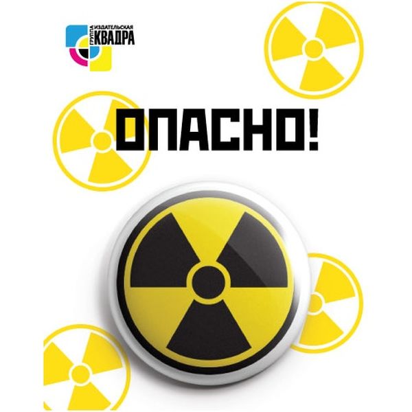 Значок 38 мм Опасно Значок 38 мм Опасно
