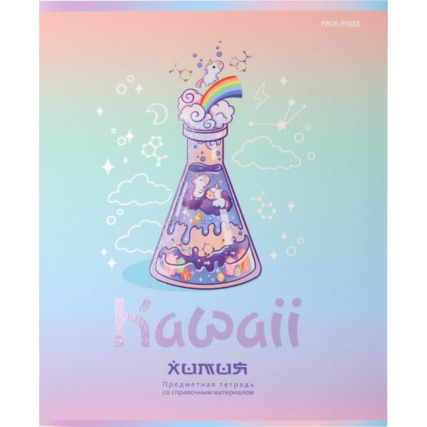 Тетрадь предметная А5, 48 л., клетка, 60 г/м², твин-лак, софт-тач, Prof-Press Kawaii_Химия