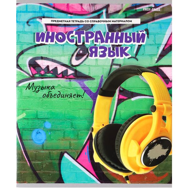 Тетрадь предметная 48 л., клетка, 60 г/м?, мел. картон, твин-лак, Prof-Press Дерзкая_Иностранный язык Тетрадь предметная 48 л., клетка, 60 г/м?, мел. картон, твин-лак, Prof-Press Дерзкая_Иностранный язык
