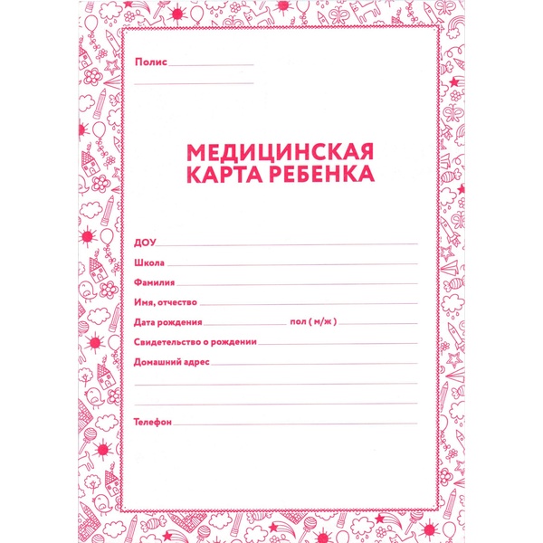 Бланк документа МЕДИЦИНСКАЯ КАРТА РЕБЕНКА Ф. № 026/у-2000: А4, 16 л., скоба, розовая