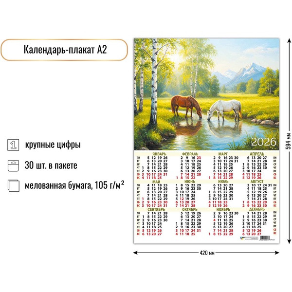 Календарь настенный листовой 2026 г. Символ года, А2