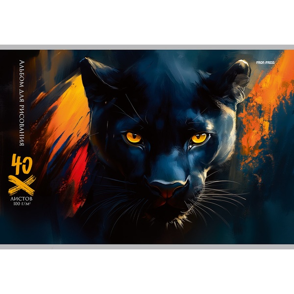 Альбом для рисования А4, 40 л., скоба, 100 г/м², обл. мел. картон, Prof-Press Хищное животное