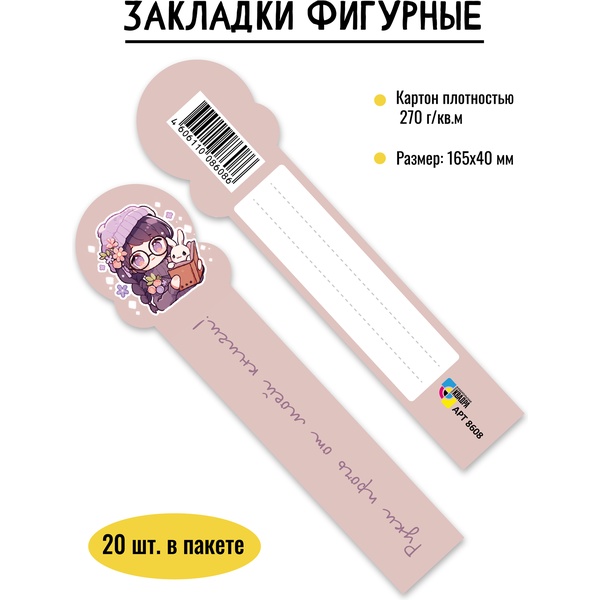 Закладка для книг картонная, 40*165 мм, фигурная, рамка для подписи, ИГ КВАДРА Аниме Закладка для книг картонная, 40*165 мм, фигурная, рамка для подписи, ИГ КВАДРА Аниме