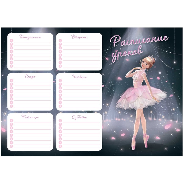 Расписание уроков А4, мел. картон 235 г/м2, Феникс+ Балерина Расписание уроков А4, мел. картон 235 г/м2, Феникс+ Балерина