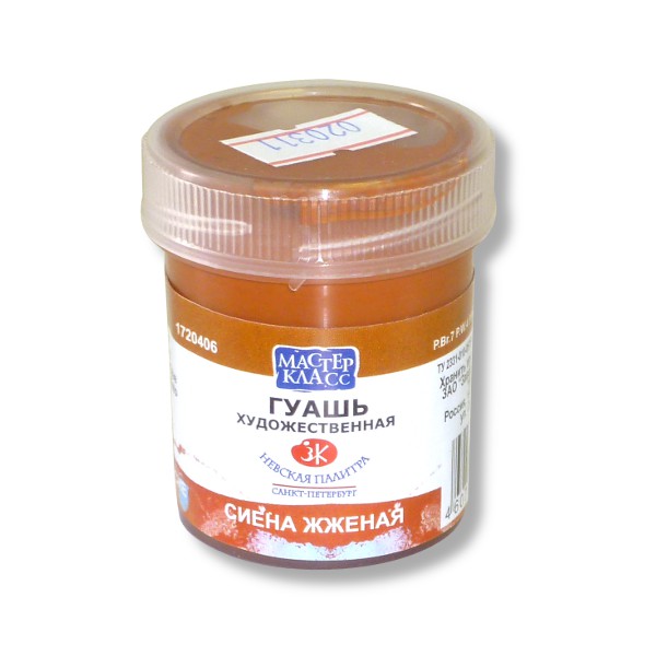 Гуашь художественная Мастер-Класс, сиена жженая, банка 40 мл Акция!