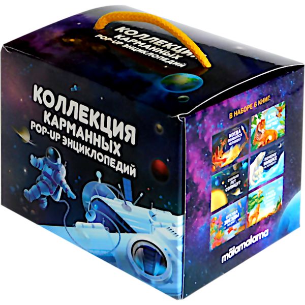Коллекция карманных POP-UP энциклопедий №1, 6 шт., в сундучке (книги-панорамки с 3D разворотами) Коллекция карманных POP-UP энциклопедий №1, 6 шт., в сундучке (книги-панорамки с 3D разворотами)