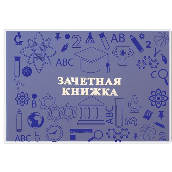 Обложка для зачетной книжки Dpskans, пвх, матовый рисунок Обложка для зачетной книжки Dpskans, пвх, матовый рисунок