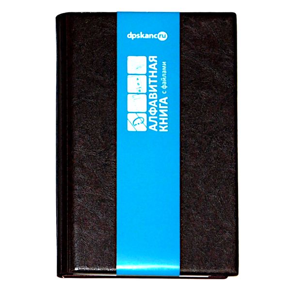 Книга алфавитная, на кольцах, А5, 24 л., линия, DPSkanc Коричневый, 7БЦ, иск. кожа,12 разделит. Книга алфавитная, на кольцах, А5, 24 л., линия, DPSkanc Коричневый, 7БЦ, иск. кожа,12 разделит.
