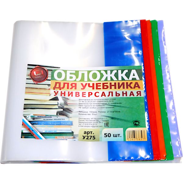 Обложка для учебника, 275*560 мм, ПЭ 150 мкм, регулир., цв. клапан, авт. Биболетова, МУЛИЧЕНКО (50 шт.) Обложка для учебника, 275*560 мм, ПЭ 150 мкм, регулир., цв. клапан, авт. Биболетова, МУЛИЧЕНКО (50 шт.)