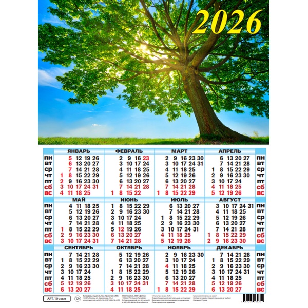Календарь настенный листовой 2026 г. Лето, А2 Календарь настенный листовой 2026 г. Лето, А2