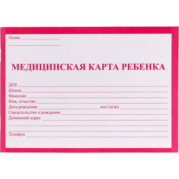 Бланк документа МЕДИЦИНСКАЯ КАРТА РЕБЕНКА ф. № 026/у-2000: А5, 32 л., г/о, скоба, красная обл.