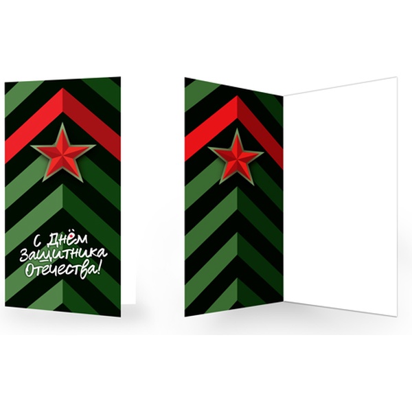 Открытка евроформат. 23 февраля! С Днем защитника Отечества!, без текста    Акция