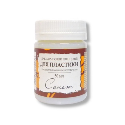 Лак акриловый глянцевый для пластики СОНЕТ, 50 мл Акция!