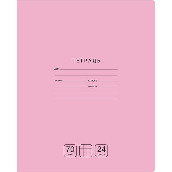 Тетрадь А5, линия, 24 л., на скобе, 70 г/м², мел. картон, BG Premium Отличная_розовая Тетрадь А5, линия, 24 л., на скобе, 70 г/м², мел. картон, BG Premium Отличная_розовая