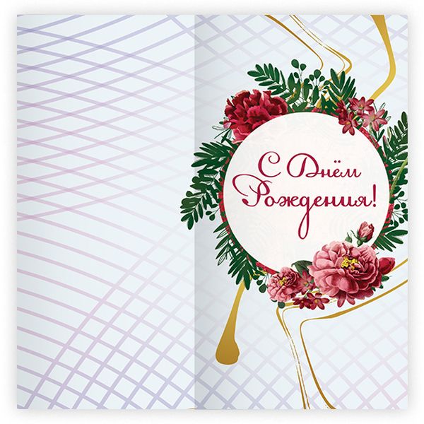 Открытка DL/евро. С днем рождения! Венок (без текста), ИГ КВАДРА