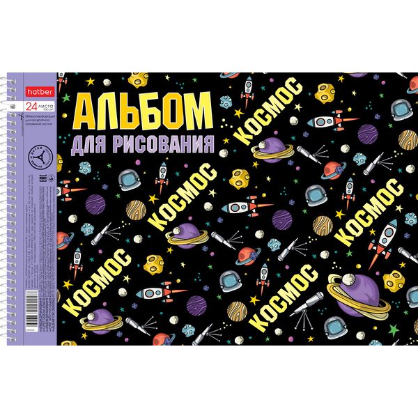 Альбом для рисования А4, 24 л., спираль, 100 г/м², отр. перф., Hatber Из чего сделаны мальчишки_5 дизайнов