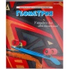 Тетрадь предметная А5, 48 л., клетка, 60 г/м², твин-лак, Prof-Press Дерзкая_Геометрия