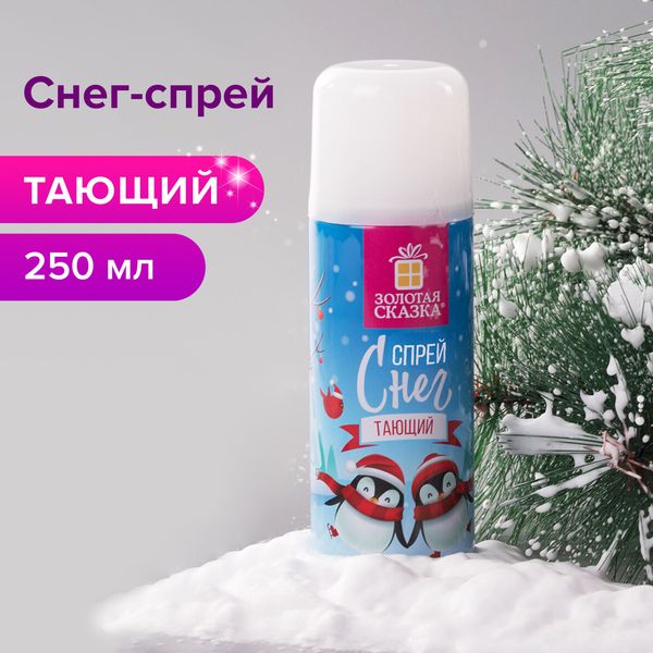 Снег-спрей декоративный "Золотая сказка", 250 мл, белый, тающий