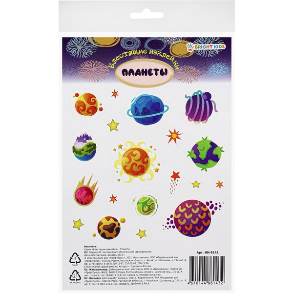 Наклейки блестящие Bright Kids Планеты, А5   Акция