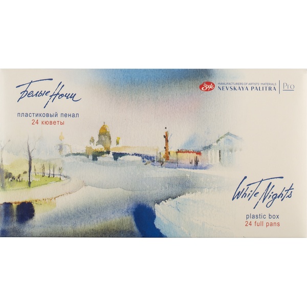 Краски акварельные художественные БЕЛЫЕ НОЧИ, 24 цвета, кювета 2.5 мл, пласт. пенал